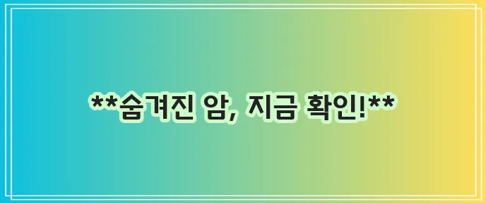 유암종 증상 검사방법 치료 핵심 정보들을 확인하세요!