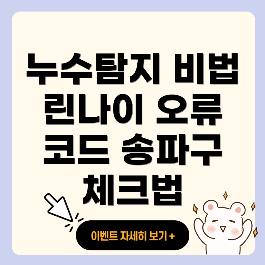 송파구 누수탐지