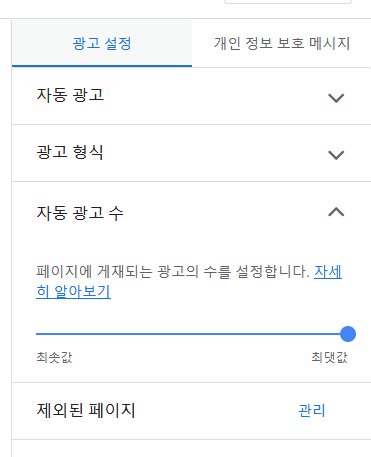 구글 애드센스 자동광고 설정-3