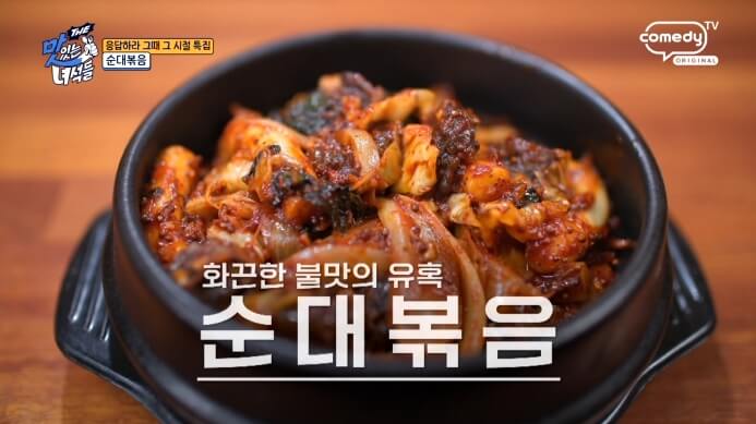 더맛있는녀석들-순대볶음