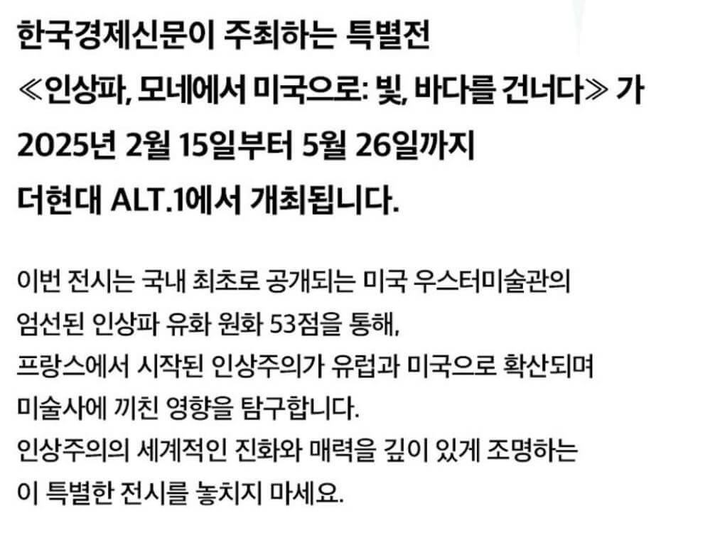 인상파-모네에서-미국으로-전시소개2