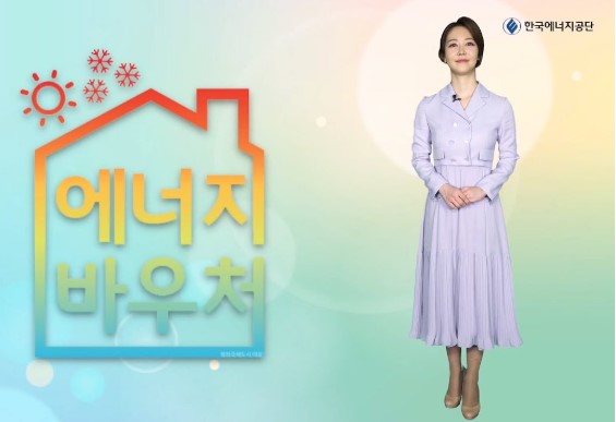에너지바우처