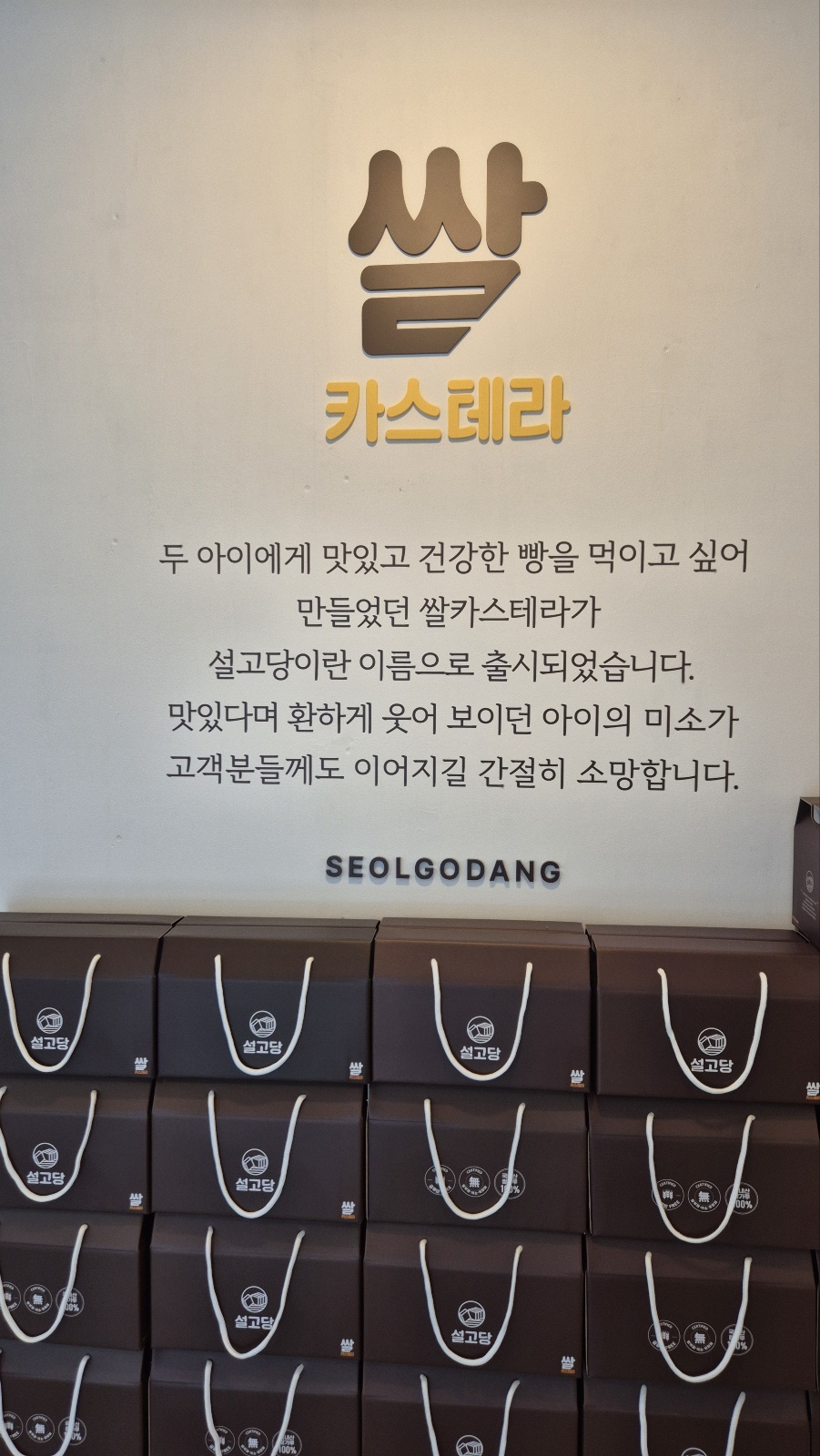 벽면에 가득한 카스테라포장박스