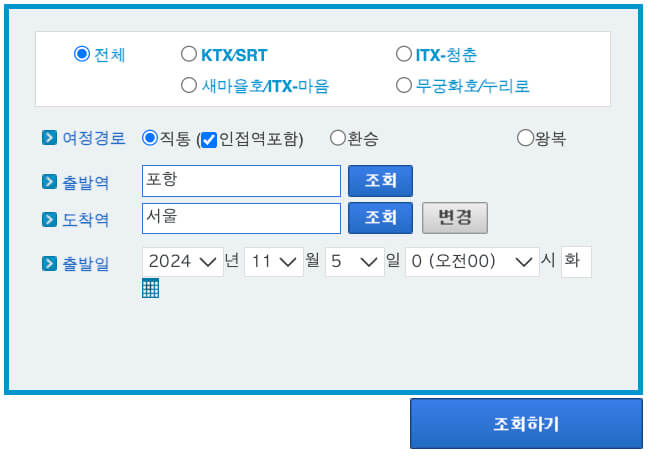 포항역-ktx시간표