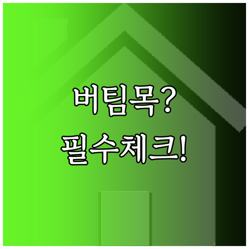 세대주 무주택 필수 청년 버팀목 전세..