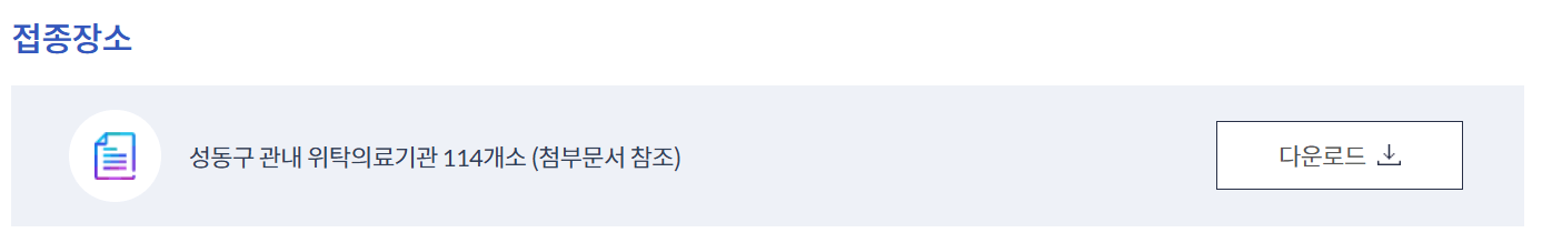대상포진-무료접종-장소-안내