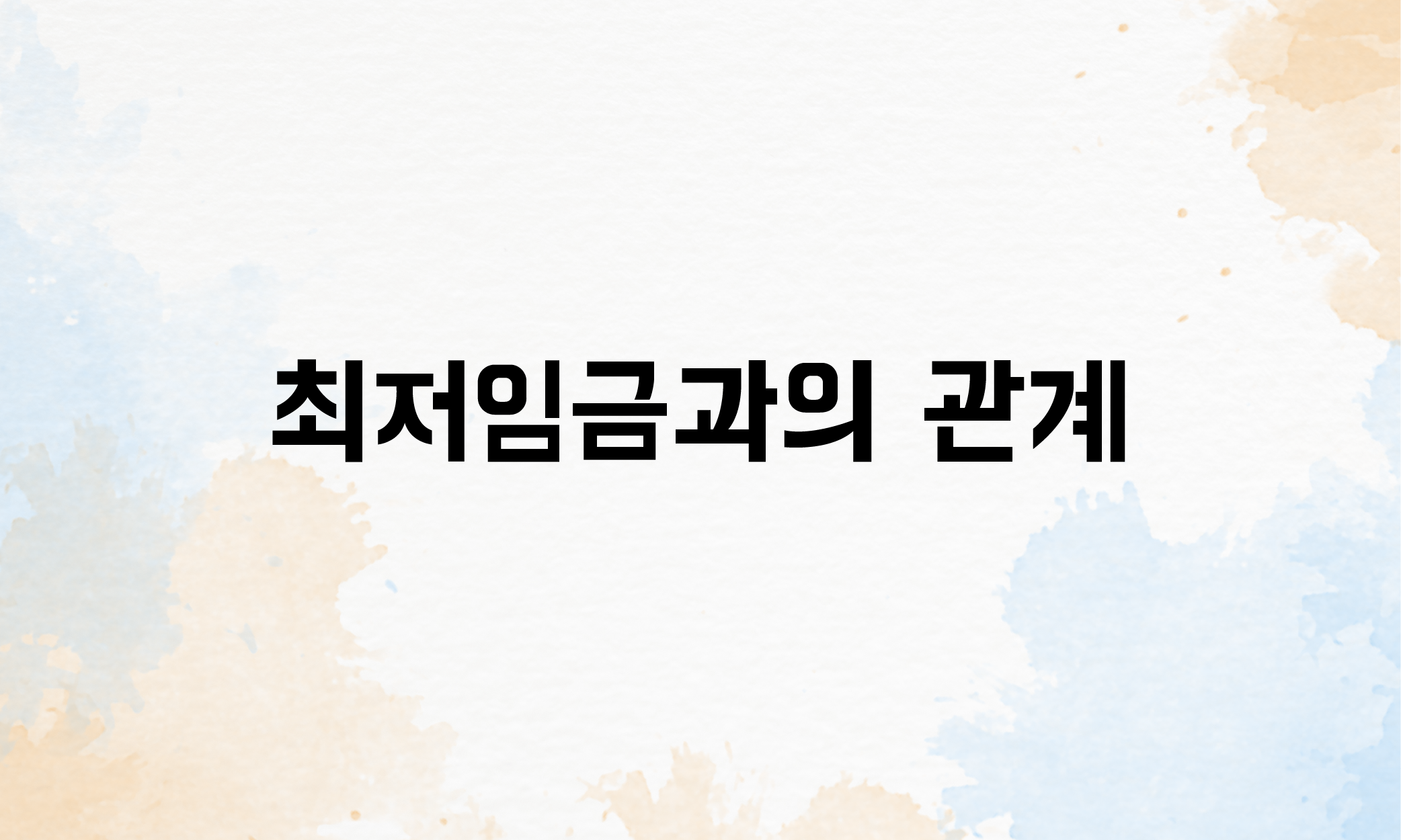 포괄임금제 연차수당 퇴직금