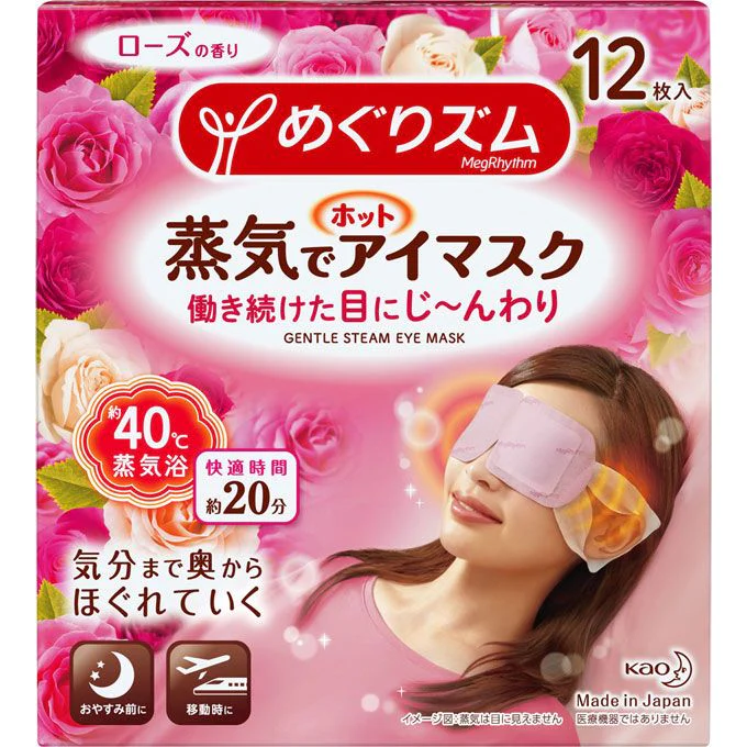 메구리즘아이마스크