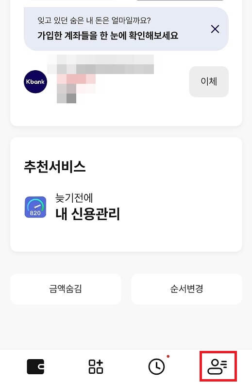 케이뱅크 메뉴