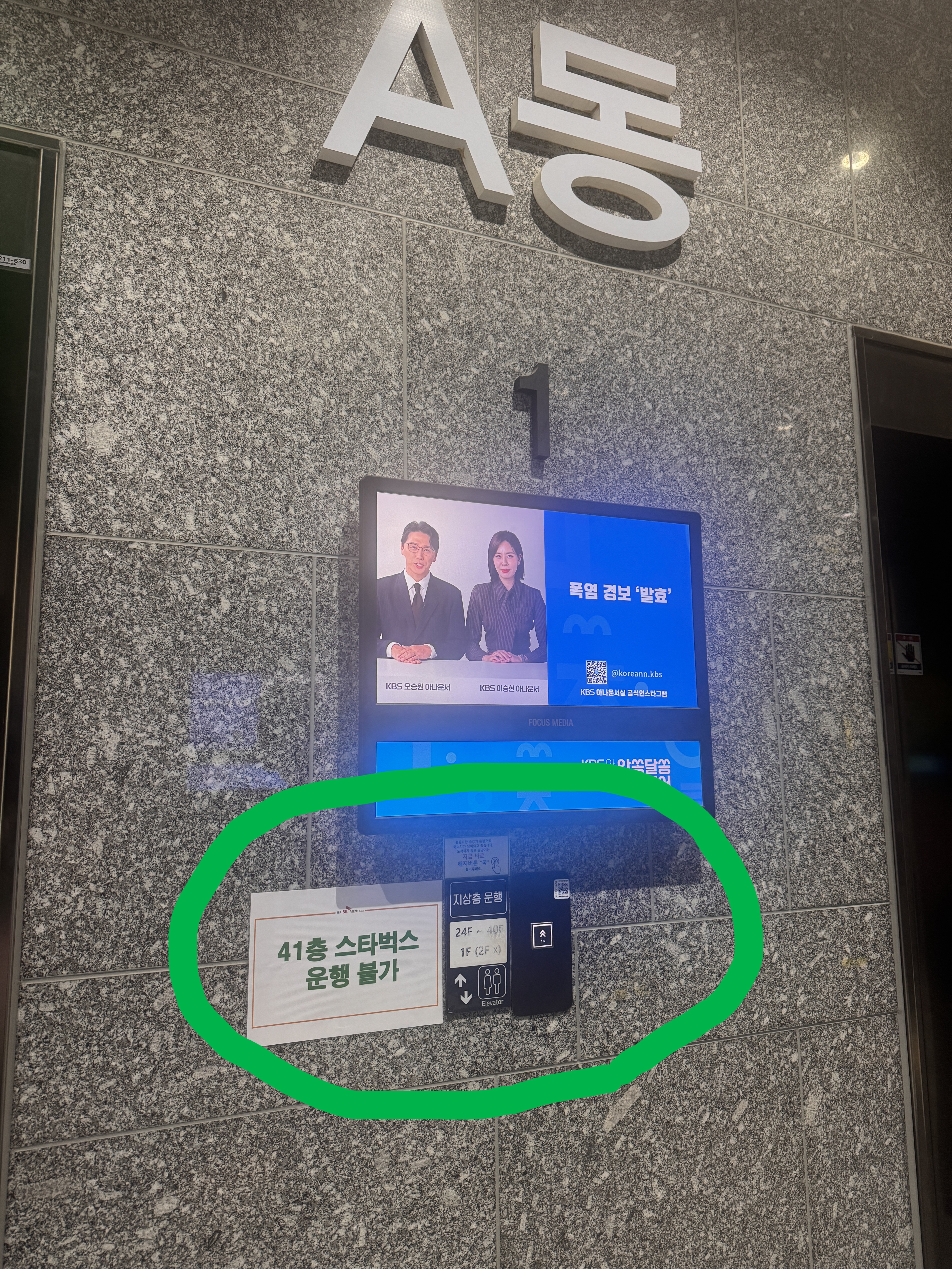 광교 SK뷰레이크 A동 40층까지만 운행하는 고층부 엘리베이터
