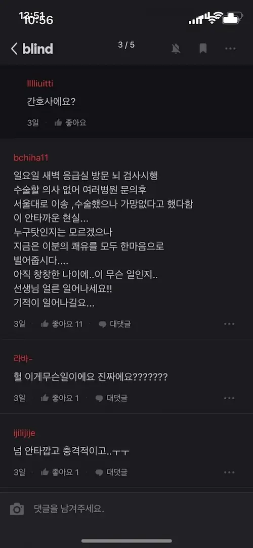 서울아산병원 간호사 사망