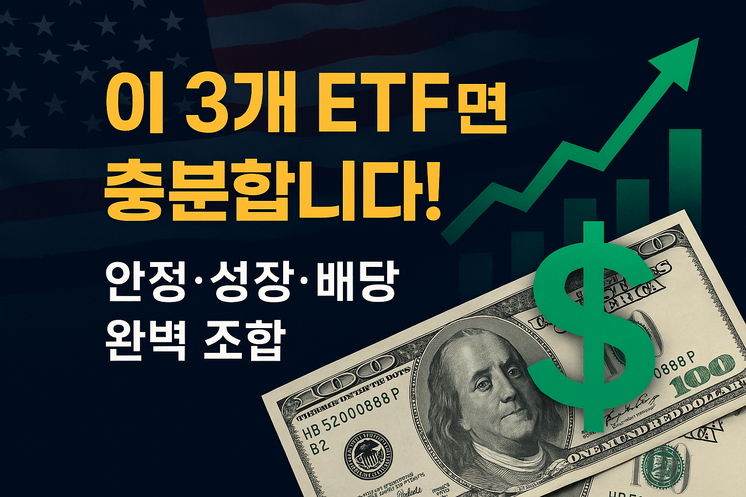미국 주식 ETF 추천 - 사진