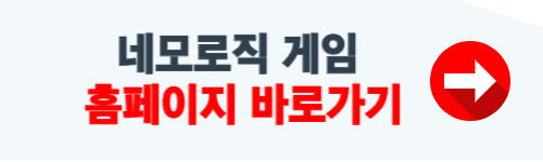 네모로직 사이트 바로가기