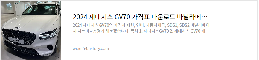 제네시스GV70 가격 시트 총정리