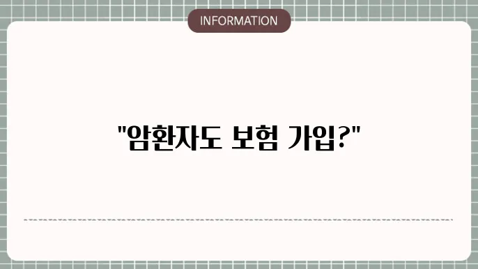 암수술 후 보험가입 엯부