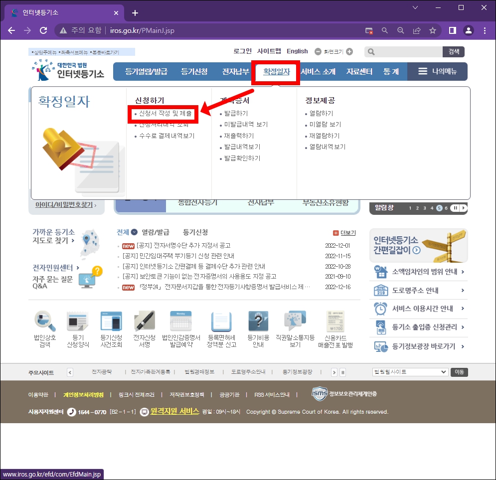 인터넷 확정일자