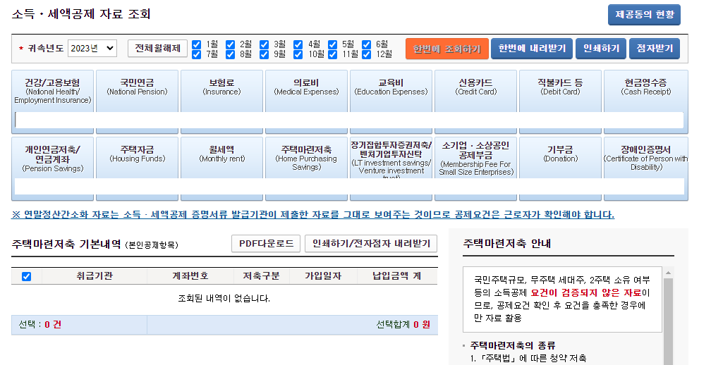 연말정산 이용내역 확인