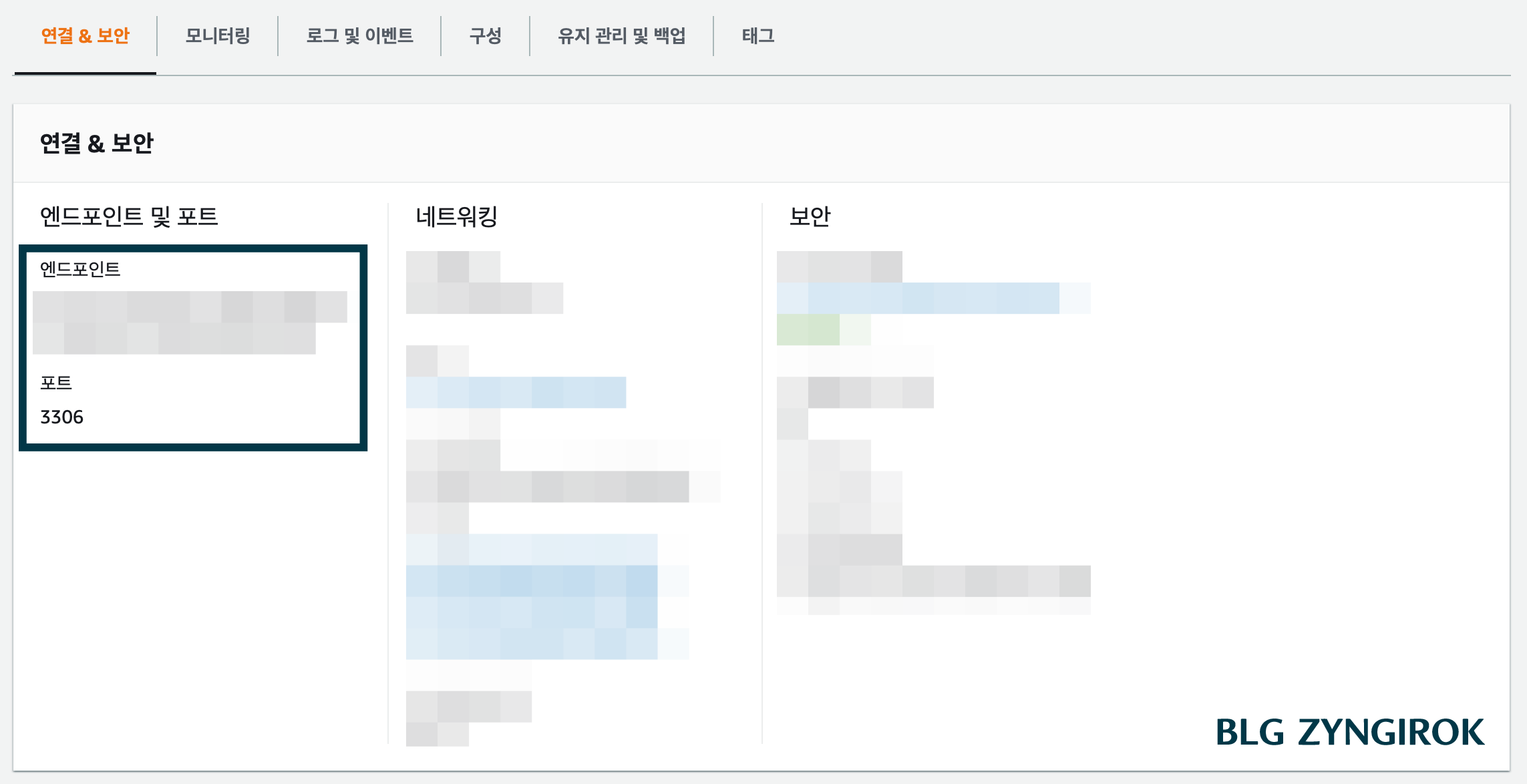 연결-보안-정보에서-앤드포인트와-포트정보를-확인할-수있다.