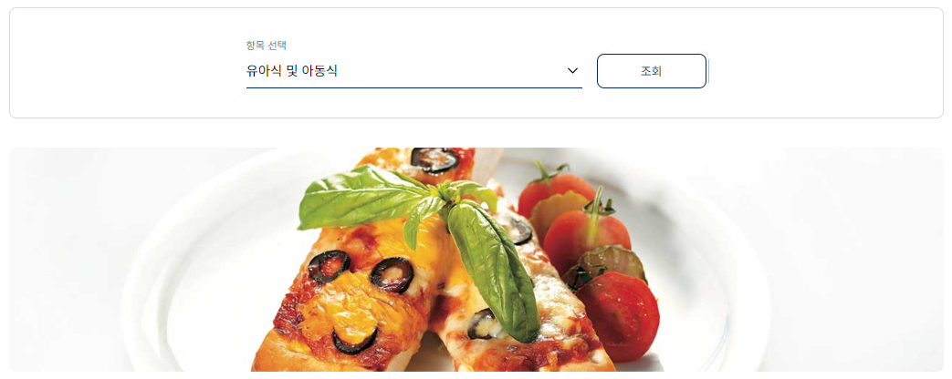 대한항공 특별 기내식-유아식 및 아동식