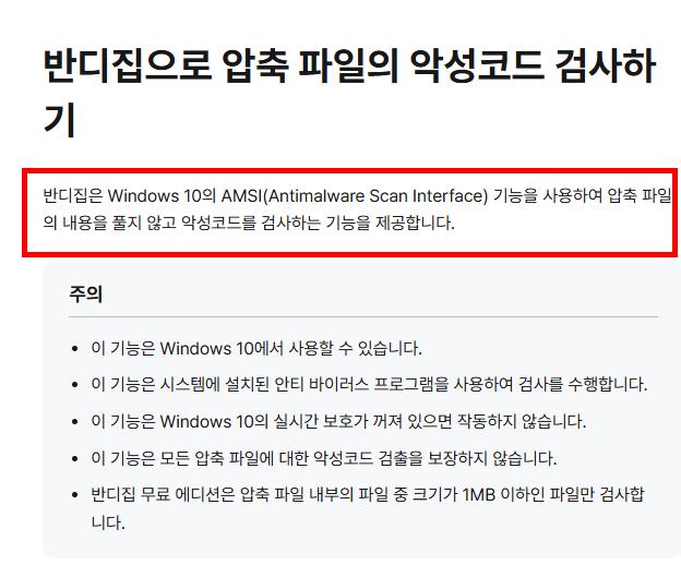 반디집 다운로드 무료