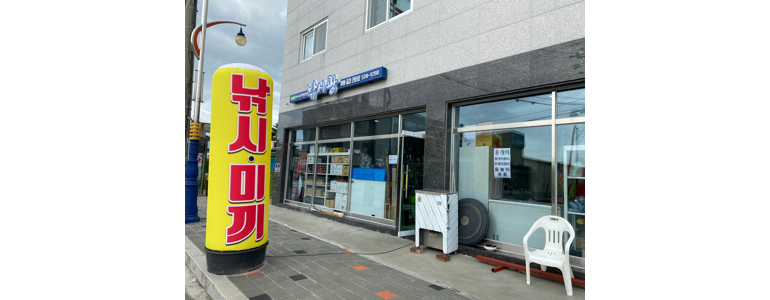 삼척시 낚시용품