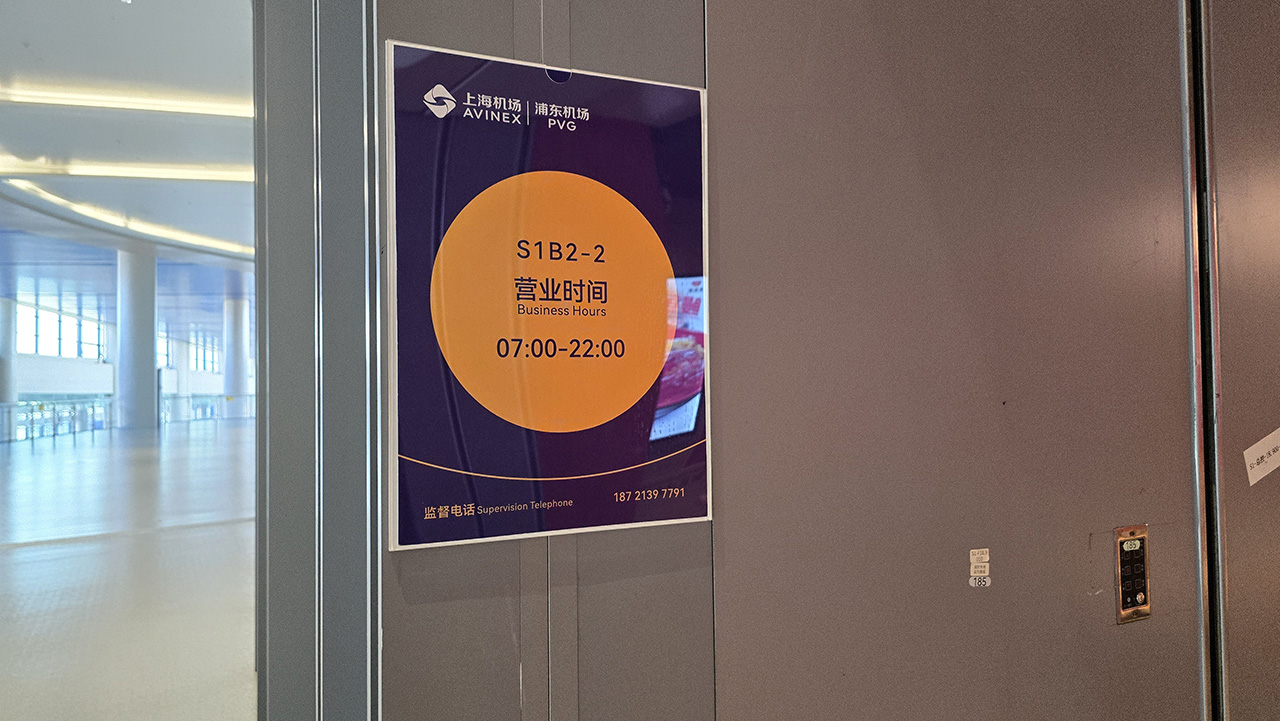 상하이 푸동공항 스키야 식당 영업시간