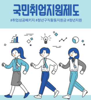 국민취업지원제도_이미지