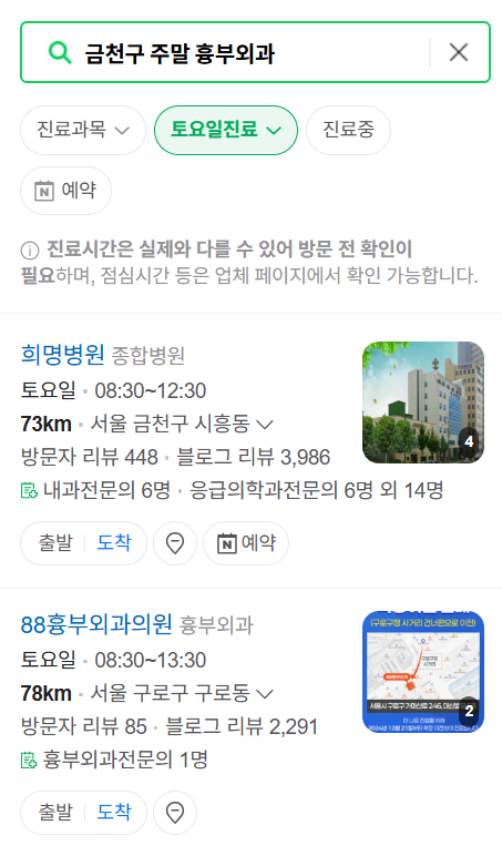 금천구 주말 토요일 일요일 흉부외과 진료 병원 목록 ❘ 공휴일 진료 영업 병원 리스트 찾기