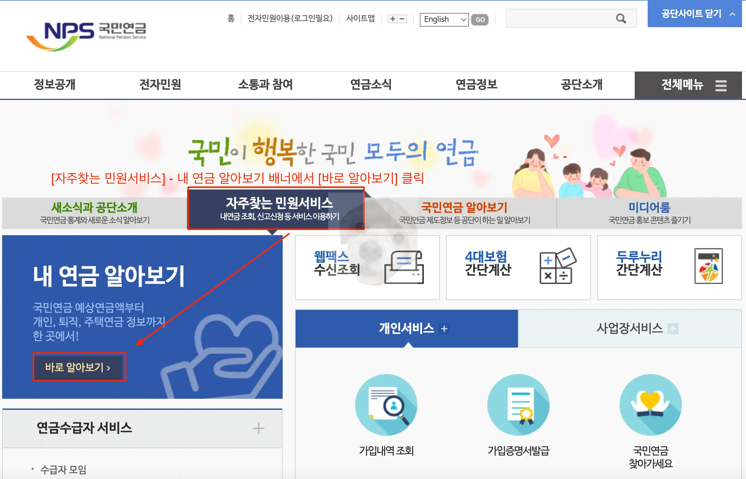 국민연금 메인페이지