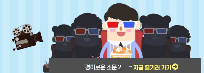 경이로운 소문2