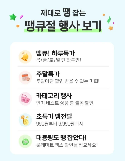 2025 롯데마트 땡큐절 쿠폰&amp;#44; 전단지&amp;#44; 행사 할인 품목 총정리