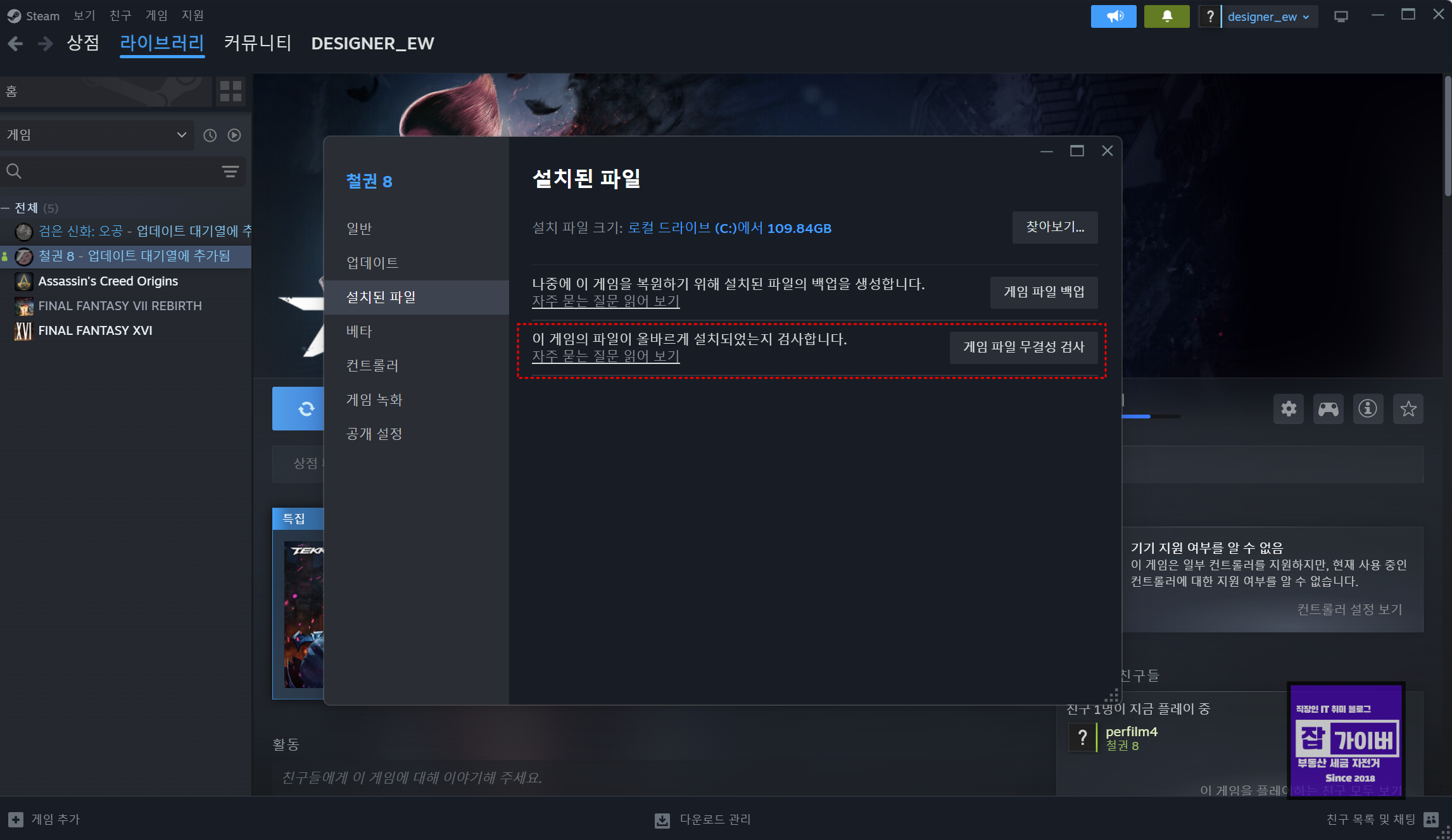 스팀 게임 파일 무결성 검사 메뉴