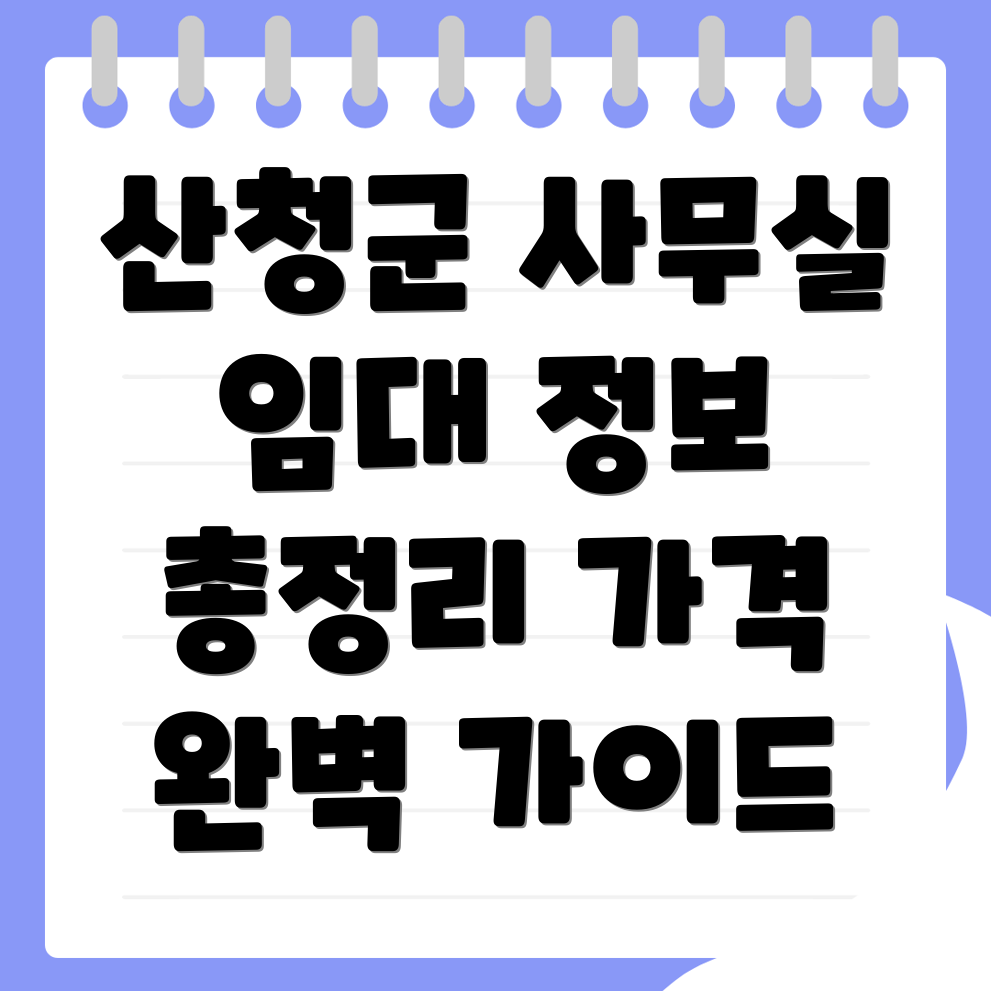 소호사무실 임대