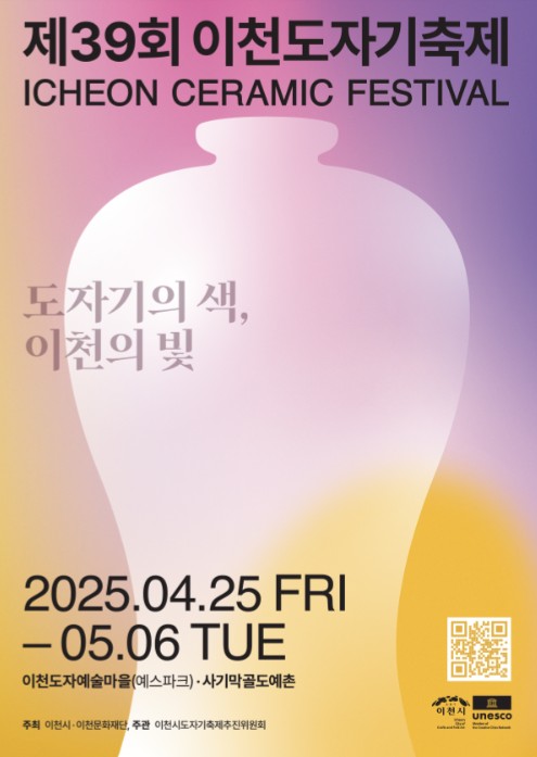 2025 이천도자기 축제 안내 (일정, 장소, 체험 프로그램) 출처 이천 도자기축제 홈페이지