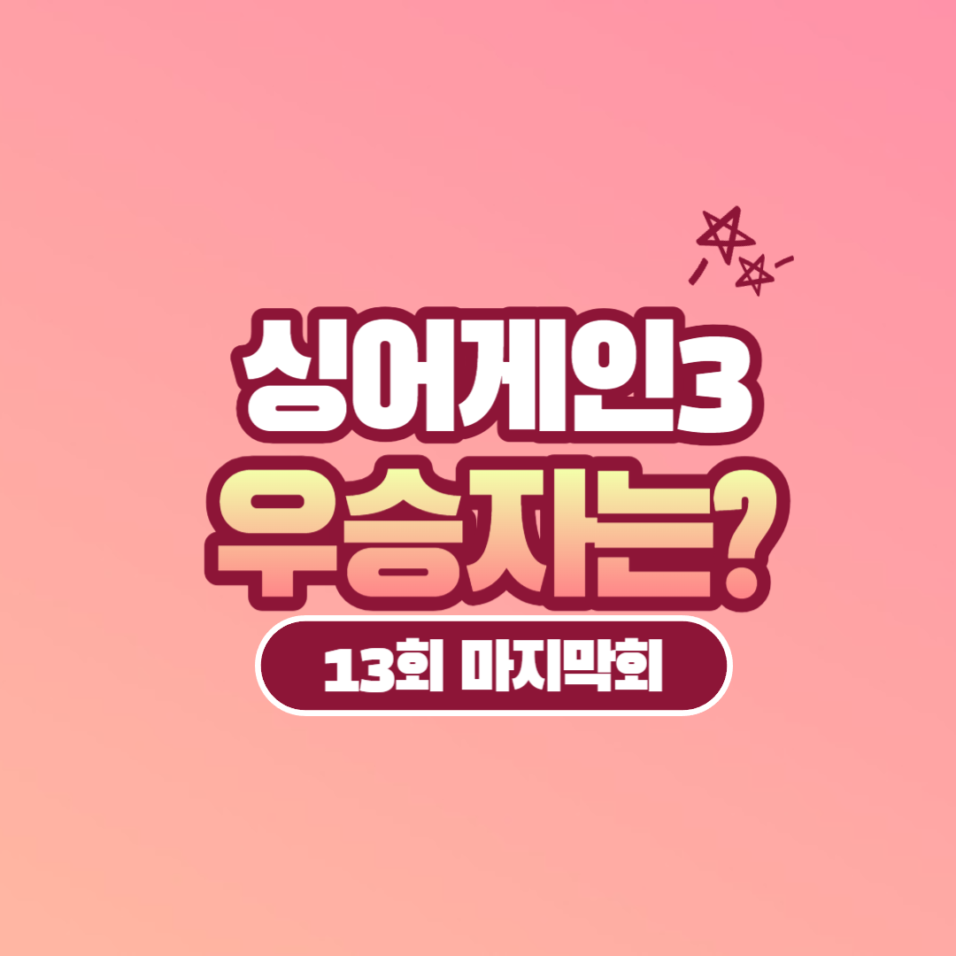 싱어게인3