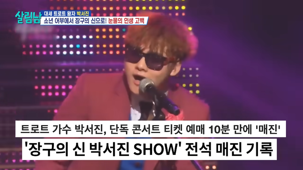 박서진 프로필 팬카페