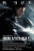 마이너리티 리포트 영화 포스터