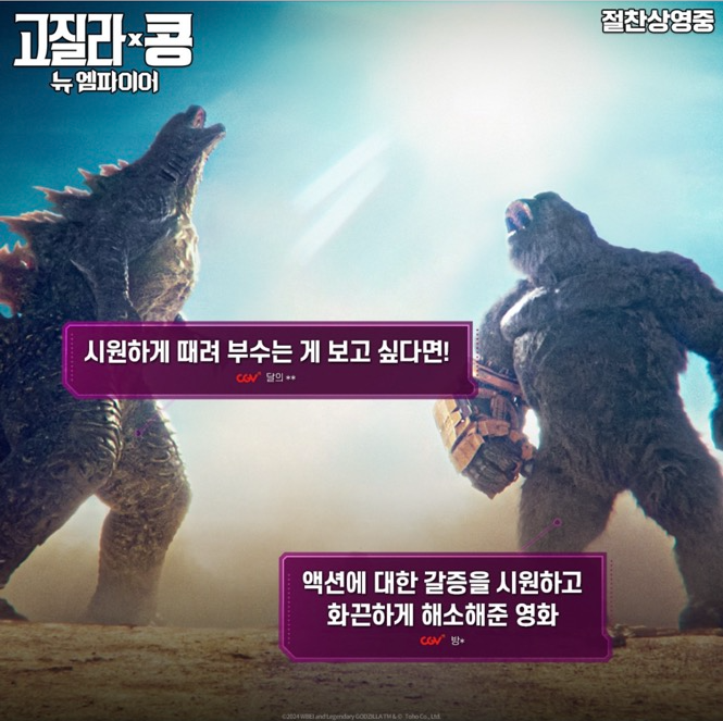 고질라x콩:뉴 엠파이어 관람평