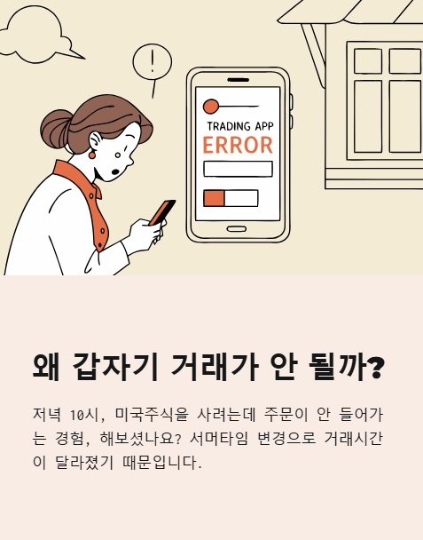 왜 갑자기 거래가 안 될까?