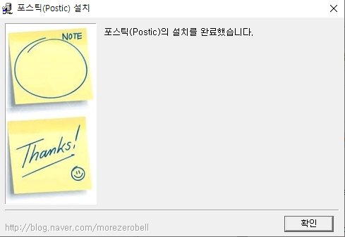 포스틱-메모-설치-5