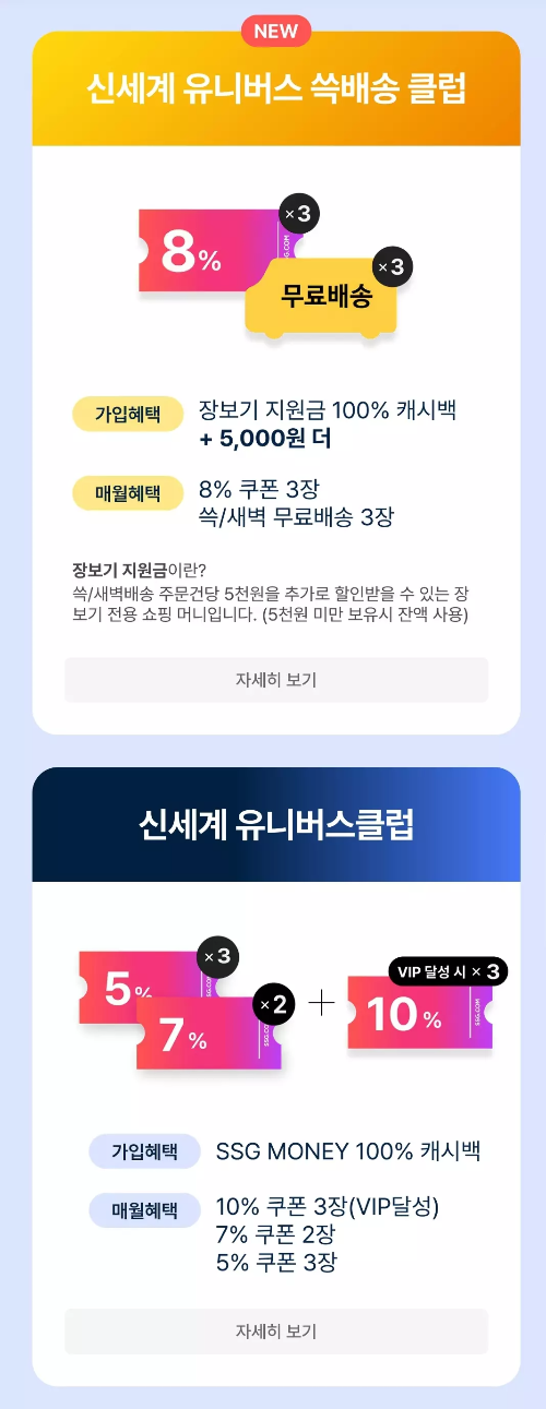 신세계+유니버스+쓱배송+클럽+혜택비교