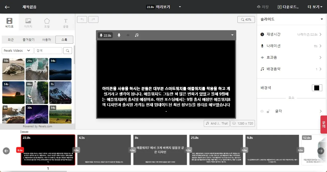 블로그 포스팅으로 쉽게 유튜브 영상을 만드는 비디오슈트 사진11