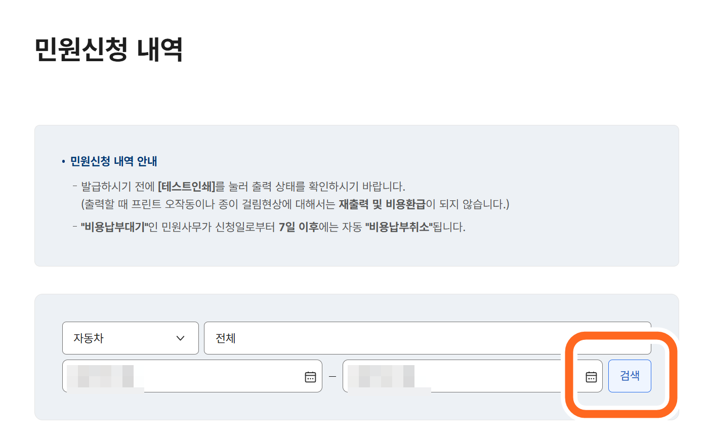자동차 등록 원부 인터넷 으로 빠르게 발급 하기