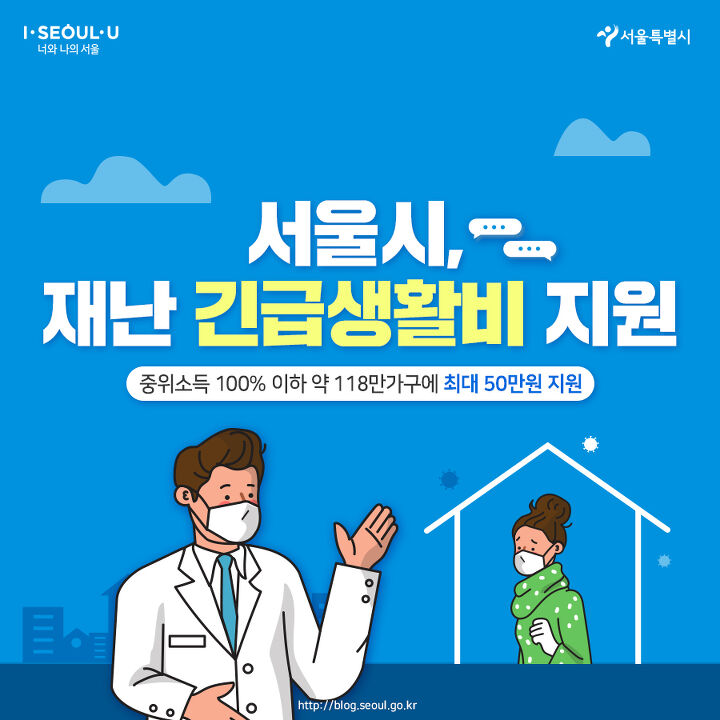 서울시 재난긴급생활비 대상