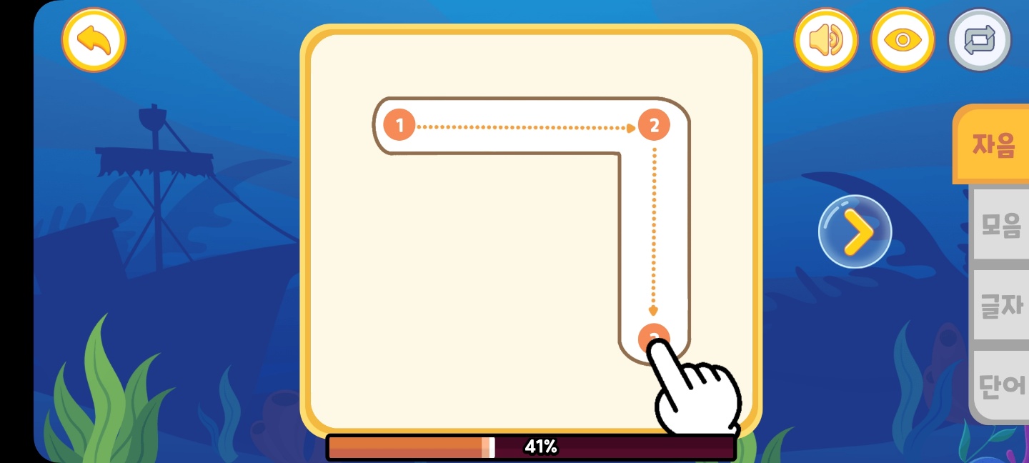 바닷속 하늘 놀이 한글쓰기
