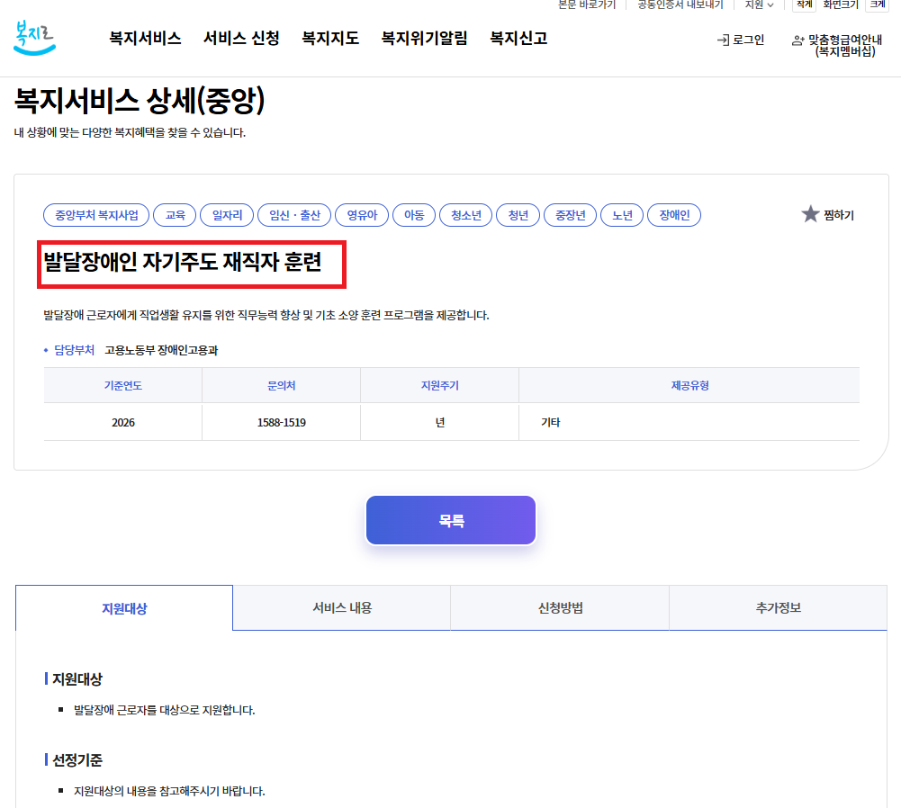 발달장애인 재직자 훈련