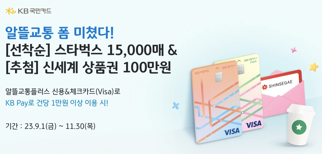 알뜰교통카드2