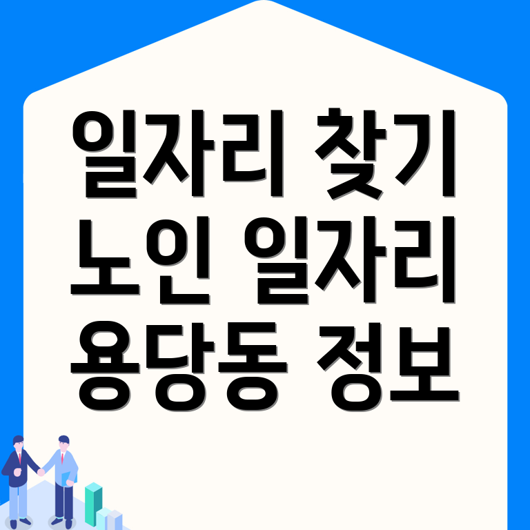 부산 남구 용당동 인력사무소