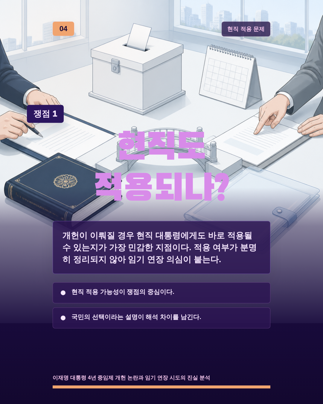 현직도 적용되나?