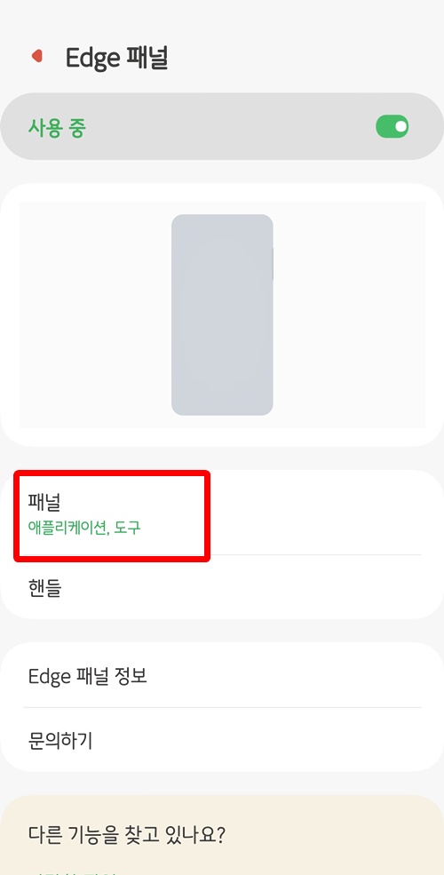 갤럭시휴대폰엣지패널설정